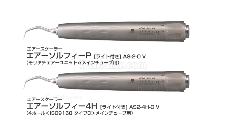 高品質なMORITA Air Solfyエアーハンドピース ライト付きエアーソルフィー最安値通販|歯科医療機器